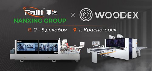 Премьера на Woodex — эксклюзивная презентация бренда Falit